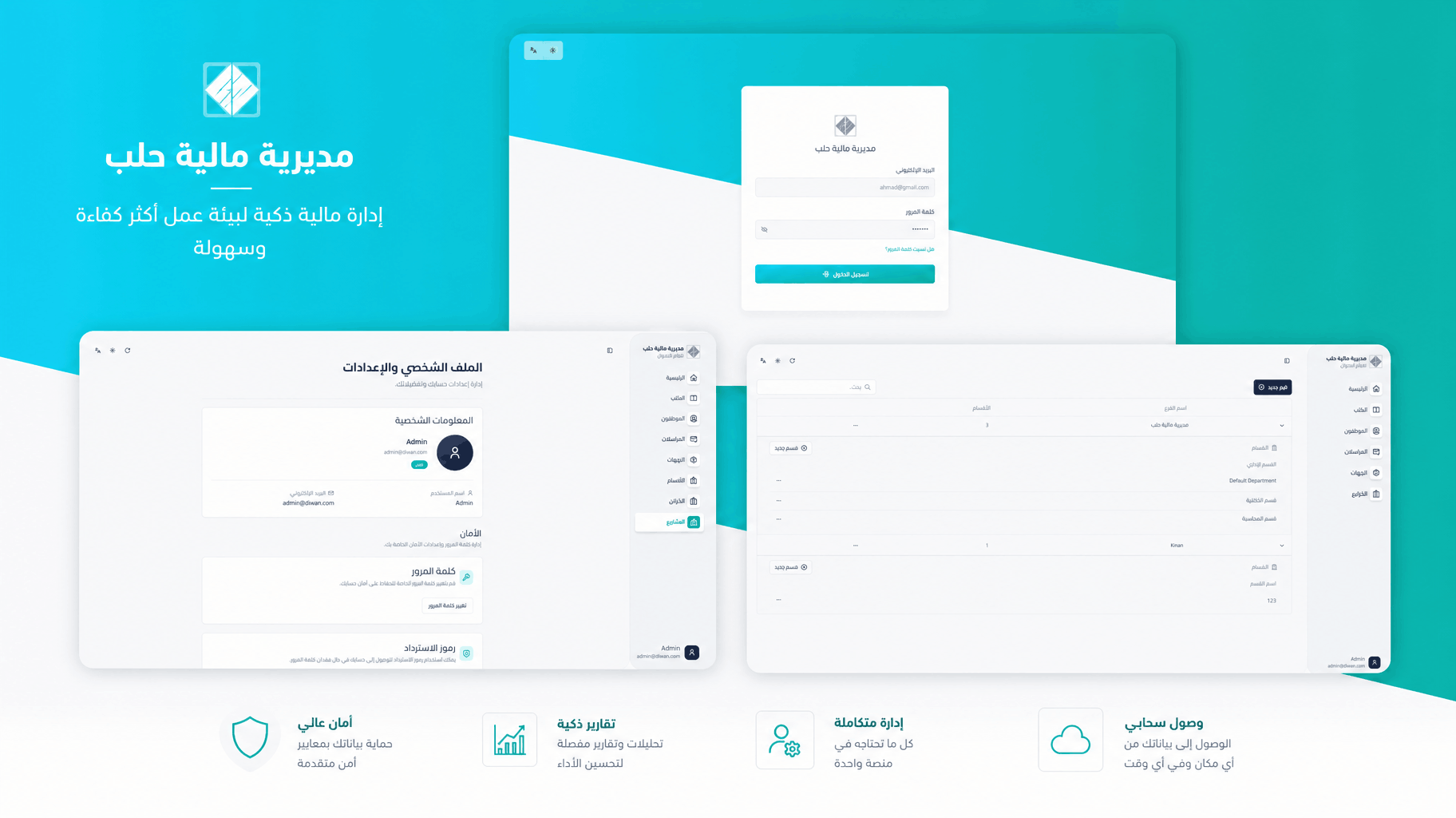 Aleppo Directorate of Finance — screenshot 2