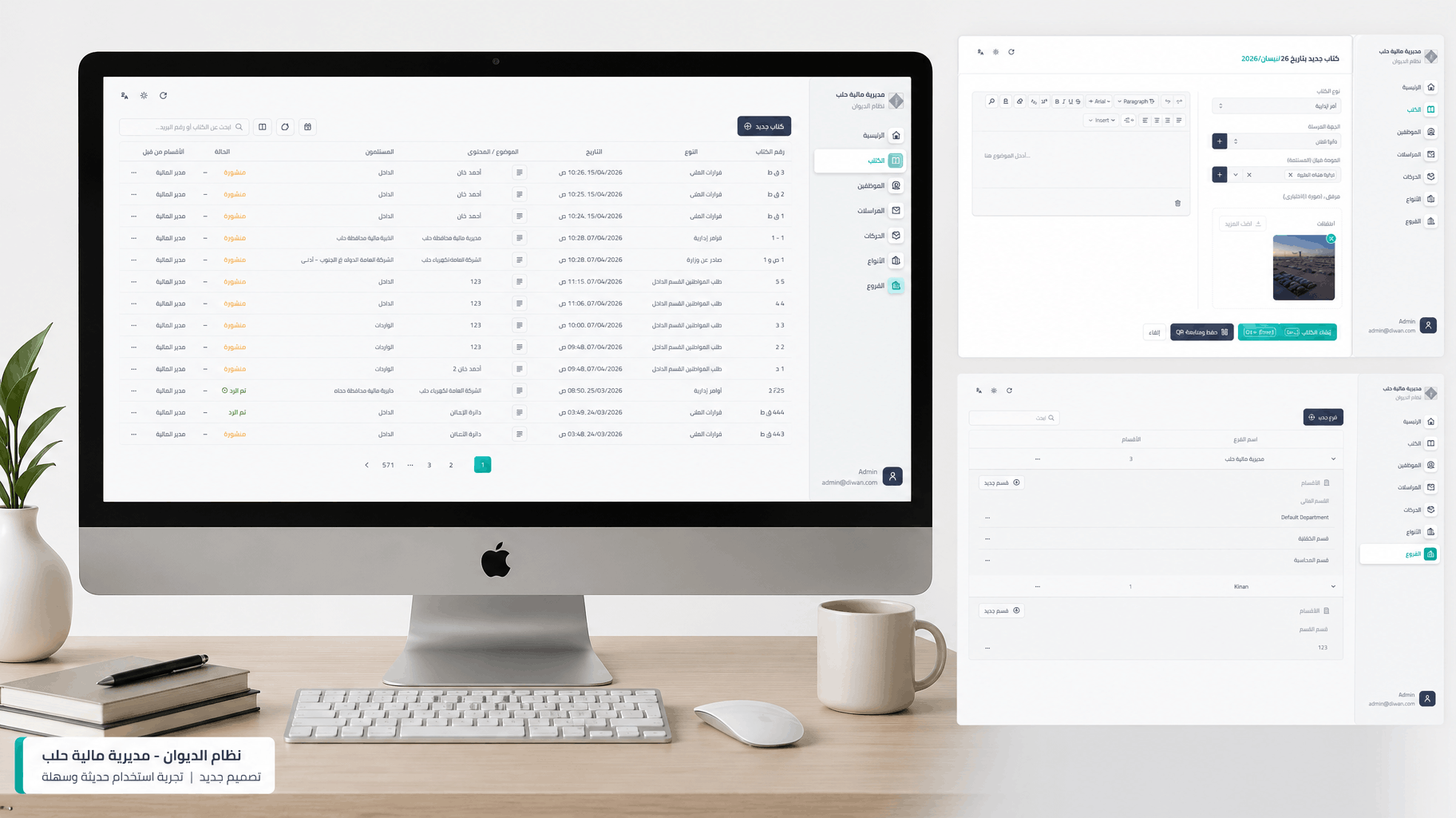 Aleppo Directorate of Finance — screenshot 3